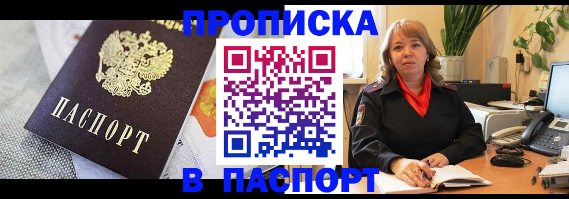 купить прописку в Шумерле