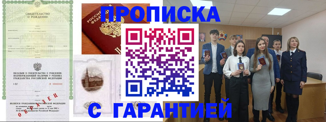 временная прописка в Шумерле