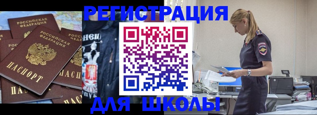 регистрация для школы в Шумерле