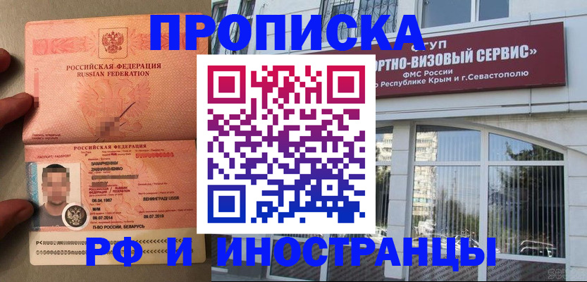 прописка для работы в Шумерле